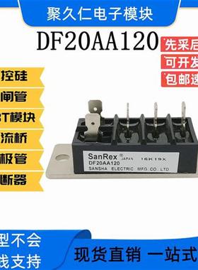 全新原装现货三社DF20AA120/30BA40整流桥模块DF20/30/200BA80