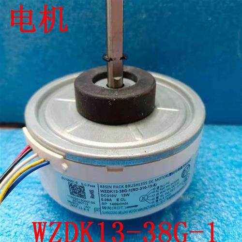 适用于RD-310-13-8美的变频空调直流电机WZDK13-38G-1风扇马达