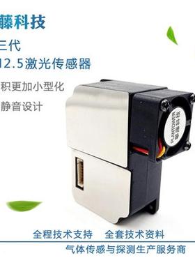 科技G3 PMS3003 激光pm2.5传感器 高精度测雾霾灰尘 原装现货