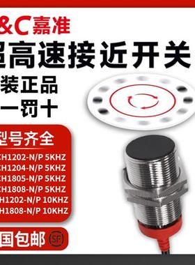 F&C高速接近开 关FSCH/1204/1805/1808-N/P高频率5KHZ/10KHZ
