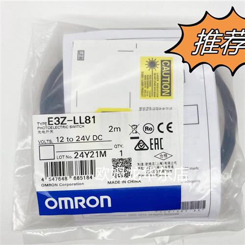 E3Z-LL81 2M OMRON 光电传感器 全新原装 正品现货