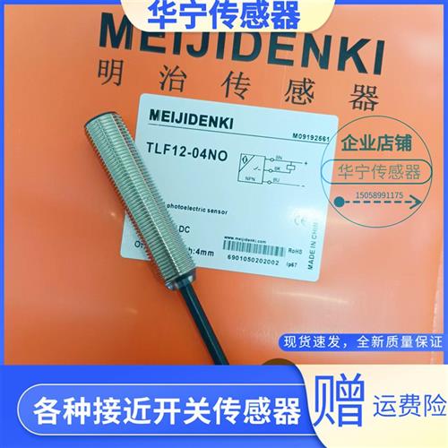 明治TLF12 TRN08-02NO TLN12-04NO TRN12-04NO传感器