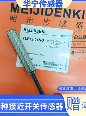 明治TLF12 TRN08-02NO TLN12-04NO TRN12-04NO传感器