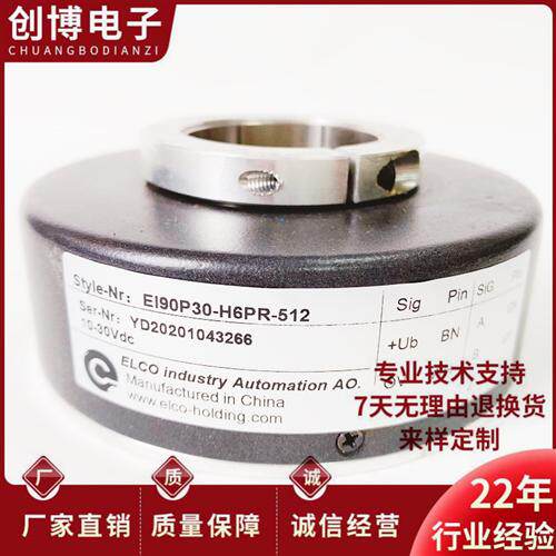 EI90P30-H6PR-512自动化设备空心轴光电旋转编码器1024-600