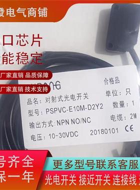 PUBANG对射光电 PSPVC-E10M-D2Y2 T10MNS-D3Y2 PSPVC-T10MPS-D3Y2