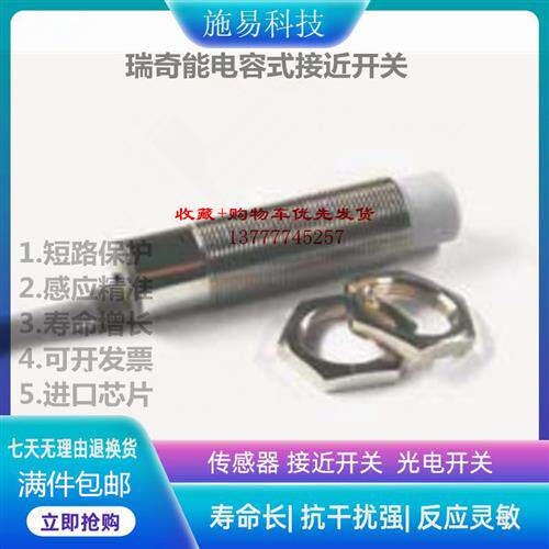 全新瑞奇能KAS-80-A23-A-PTFE/Ms-NL接近开关电容式KA0725