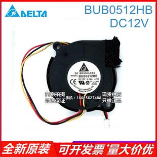 BUB0512HB 全新风扇 5015 12V 0.24A 散热风扇 涡轮 鼓风机