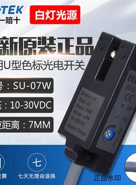 FOTEK台湾标签传感器SU-07W白色光源U型光电开关传感器SU-07W