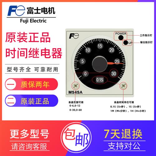 富士/Fe时间继电器MS4SA-AP 100-240VAC MS4SC-AP SM 100-240VAC
