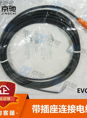 ifm易福门感测器配件EVC002带插座连接电缆全新原装现货询价质保