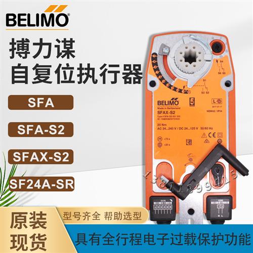 BELIMO-风门执行器SFA-MOD自覆位驱动器SF24A-SR现货