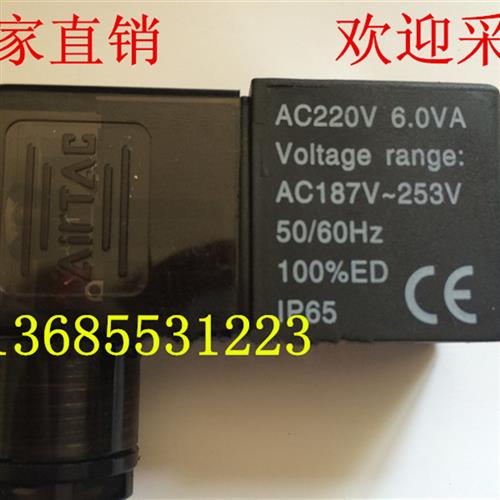 全铜费特电磁阀4V210线圈AC220V4.5VA3.5VA6.0VA DC24V4.8W3.0W
