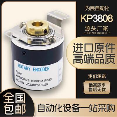 KP3808G2-1000BM-P830光电旋转编码器 质保一年 可靠耐用