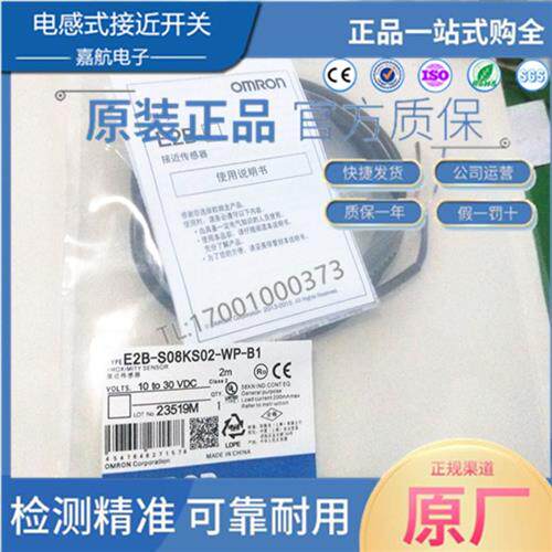 电感式接近开关E2B-S08KS02-WP-B1 S08KN02-WP-C1 08KS01传感器