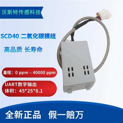 全新原装 CO2气体检测二氧化碳传感器SCD30 SCD40 SCD41