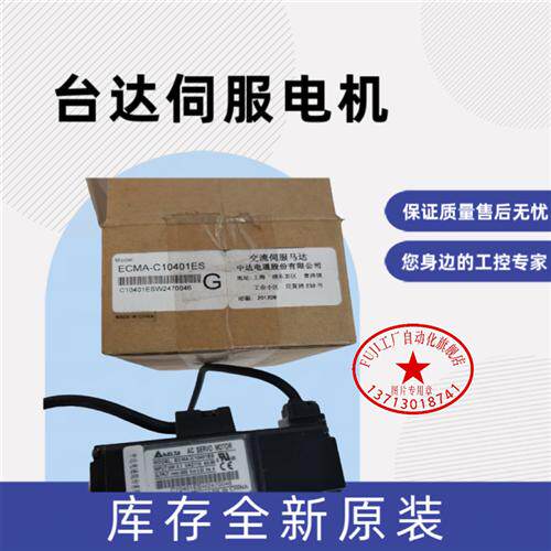 伺服电机ECMA-C10604RS ECMA-C10401ES ECMA-C10807RS全新