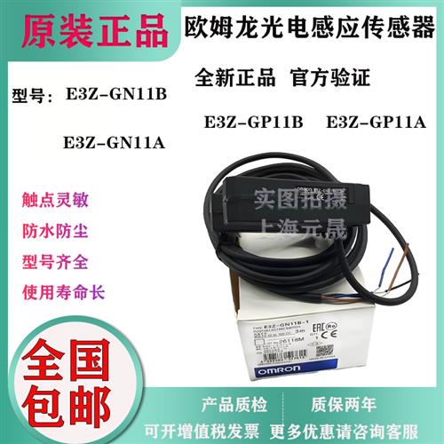 正品电梯专用光感传感器E3Z-GN11B/E3Z-GN11A/E3Z-GP11B