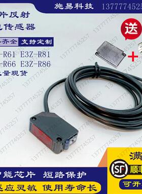 现货光电开关E3Z-R61 R81 D61 D81 R66 R86漫反射镜片反射