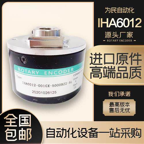 HEDSS海德IHA6012-001GX-5000BZ2-5L空心轴电机光电旋转编码器