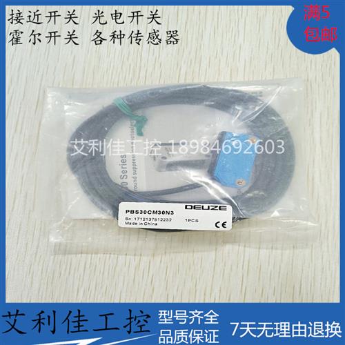现货德尔兹DEUZE 光电开关PBS30CM30N3 BGE-3T-N13-F3-PP传感器