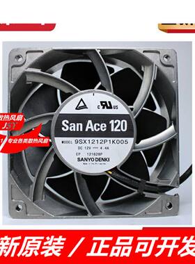 全新原装 SANACE120  9SX1212P1K005  DC12V4.4A风扇