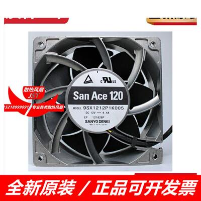 全新原装 SANACE120  9SX1212P1K005  DC12V4.4A风扇