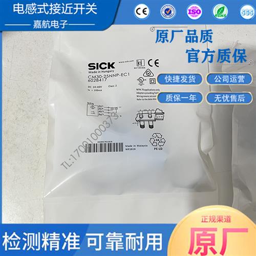 SICK西克电容式接近开关CM18-08BPP CM30-25NNP-EW1 25NPP-EC1