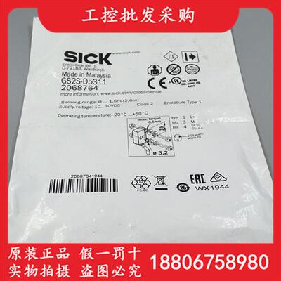 德国SICK西克全新原装GS2S-D5311对射光电开关传感器2068764现货