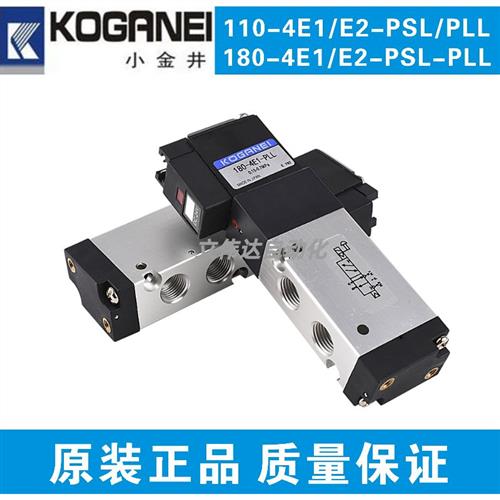 KOGANEI电磁阀110-180-4E1-83-PSL-PLL 110-180-4E2-83-PSL-PLL