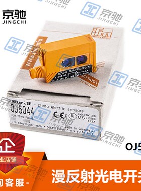 ifm易福门光电开关OJ5044漫反射带背景消除的OJ5028全新原装询价