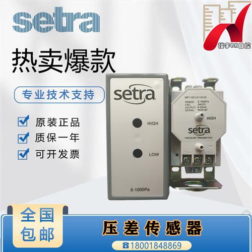 Setra26P系列压差传感器26P110CLD11A1G 26P1KWY420M 420ma