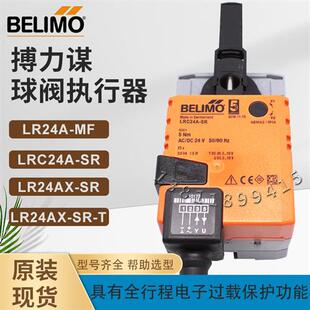 BELIMO搏力谋LRC24A-SR执行器LR24AX-SR调节型驱动器LR24A-MF