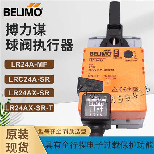BELIMO搏力谋LRC24A-SR执行器LR24AX-SR调节型驱动器LR24A-MF
