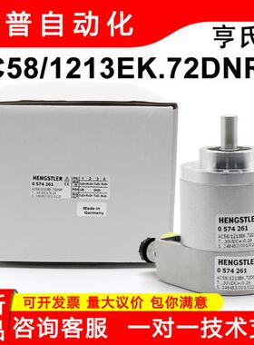 HENGSTLER全新原装亨士乐编码器AC58/1213EK.72DNR/0574261