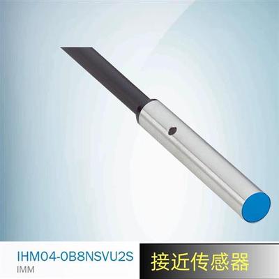 SICK接近传感器IHM04-0B8NSVU2S订货号1105839西克接近开关施克