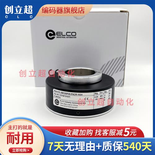 宜科EB100P30-P4CR-1024电梯空心轴H4CR/H4AR/P4KR/L6PR L5编码器