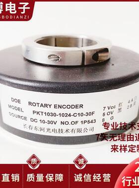 PKT1030-1024-C10-30F电梯光电编码器 1024脉冲编码器 512 600