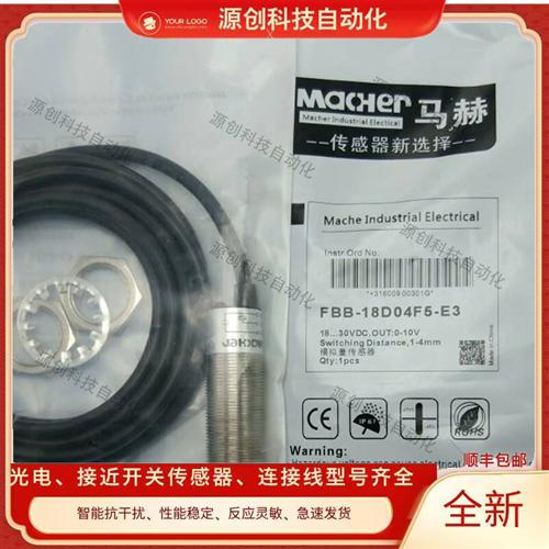 全新马赫接近开关FBB-18D04F5-E3 FBB-18D05A2-A3传感器质保一年