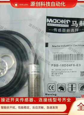 全新马赫接近开关FBB-18D04F5-E3 FBB-18D05A2-A3传感器质保一年
