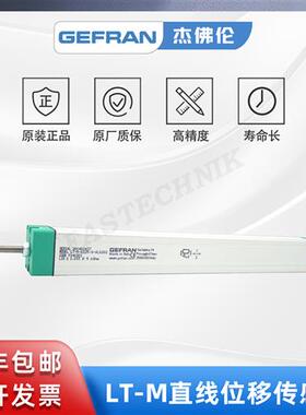 杰佛伦 拉杆式直线位移传感器/电子尺LT-M-0225-S-XL0202