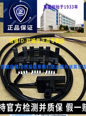 原装OMRON正品EE光电开关SX672-SX672A/472/672P一WR传感器