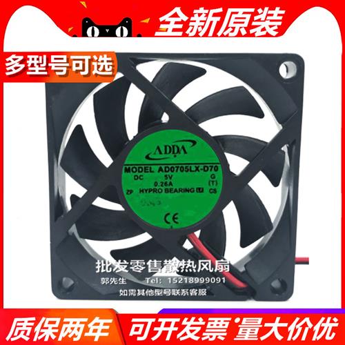 AD0705LX-D70/MX-GA0 7015 5V 7CM 2线 CPU 变频器 电源 散热风扇