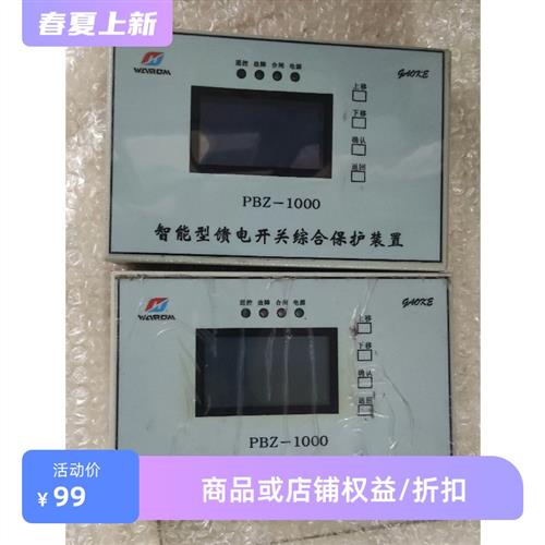 华荣PBZ1000馈电保护器