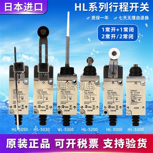 行程限位开关HL-5030 5300 5000G 5050 5100 5200 50725071