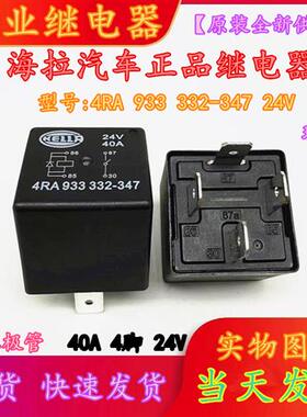 带二极管 4RA 933 332-347 4脚 40A HFV4 024-1H1SGD2 继电器