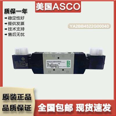 美国ASCO 双切电磁阀 YA2BB4522G00040 YA2BA4524G00061 原装现货