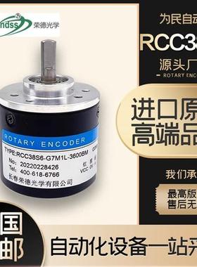 RCC38S6-G7M1L-3600BM长春荣德光学增量式光电旋转编码器360-600