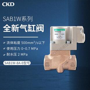 SAB1W-8A-0 日本CKD气控式二通阀全新现货