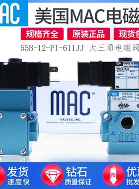 MAC电磁阀55B-11/12/24-PI/PE-871 121 611 111 501BA JA JJ JD/B