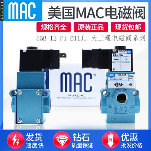 MAC电磁阀55B-11/12/24-PI/PE-871 121 611 111 501BA JA JJ JD/B